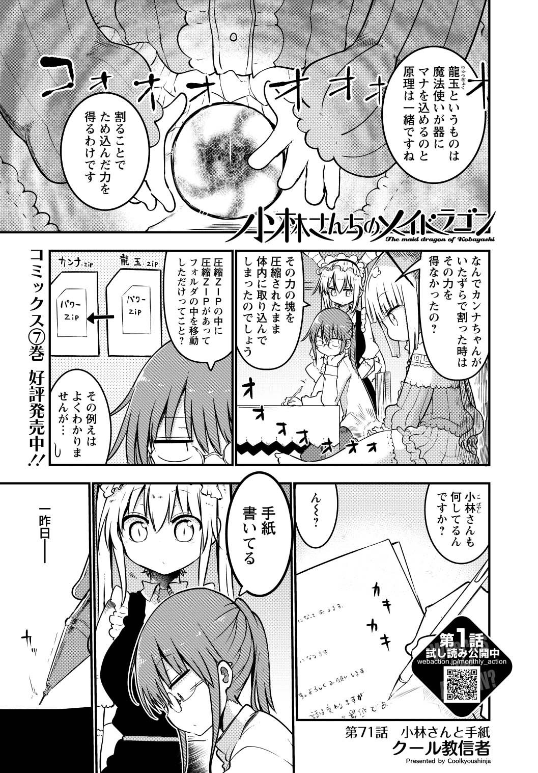 「小林さんちのメイドラゴン」の扉ページ。