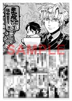 「未完成サイコロトニクス」1巻福家書店購入特典。