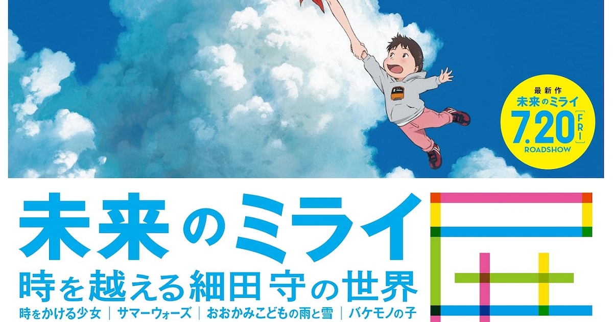 細田守「未来のミライ展」Gallery AaMoで開催、映画の世界を立体的に 