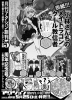 次号予告ページより。