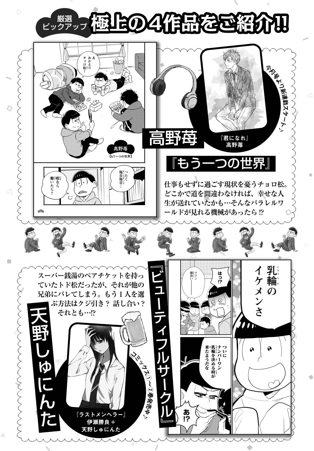 「おそ松さん 公式アンソロジーコミック NEET GOING ON！」の特集ページより。