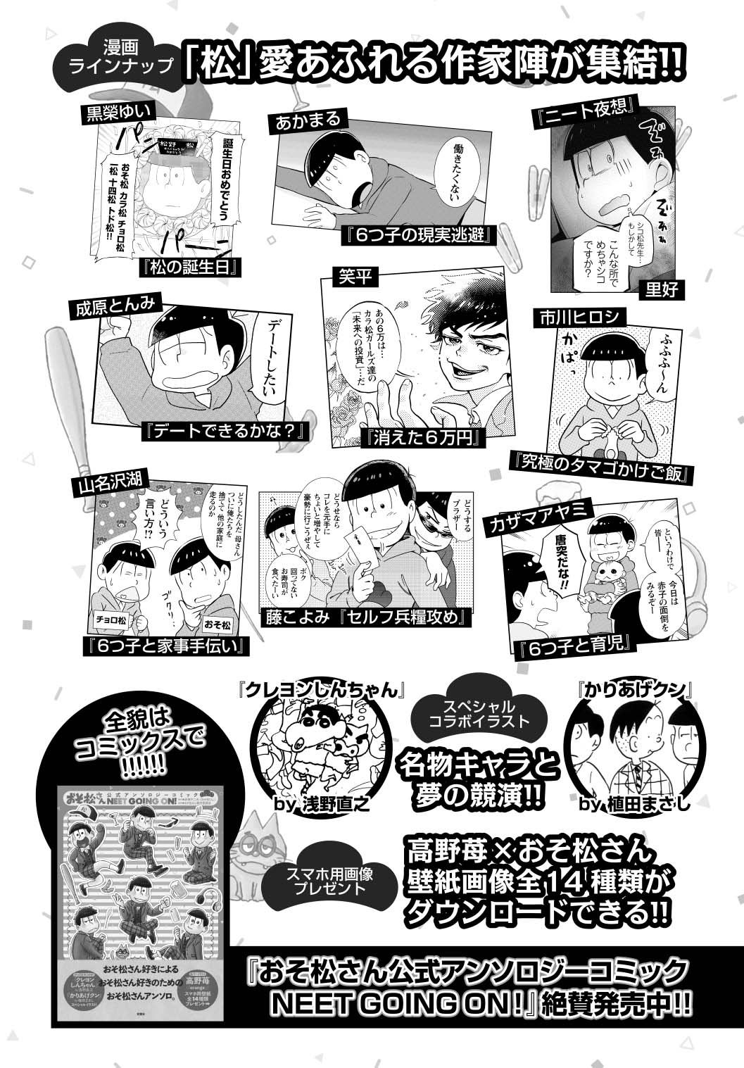 「おそ松さん 公式アンソロジーコミック NEET GOING ON！」の特集ページより。
