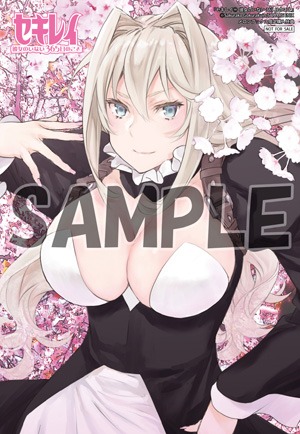 「セキレイ 彼女のいない365日のこと」をメロンブックス各店で購入するともらえるイラストカード。