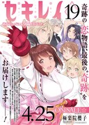 「セキレイ 彼女のいない365日のこと」ポスター