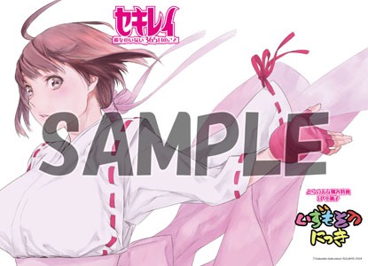 「セキレイ 彼女のいない365日のこと」を一部店舗除くとらのあな各店で購入するともらえるミニ冊子。