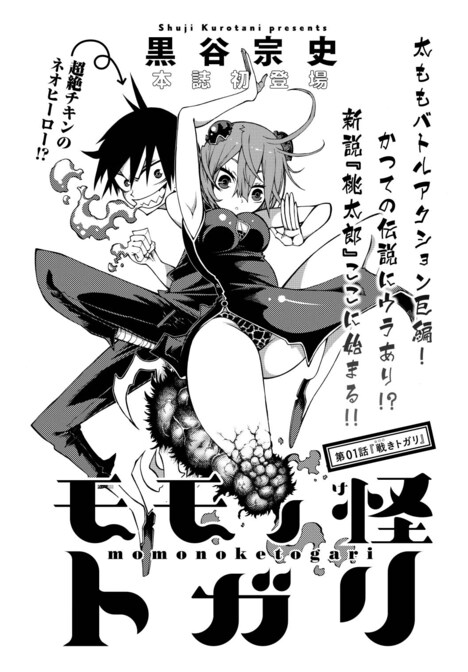 「モモノ怪トガリ」の扉ページ。