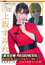 上坂すみれインタビューの扉ページ。
