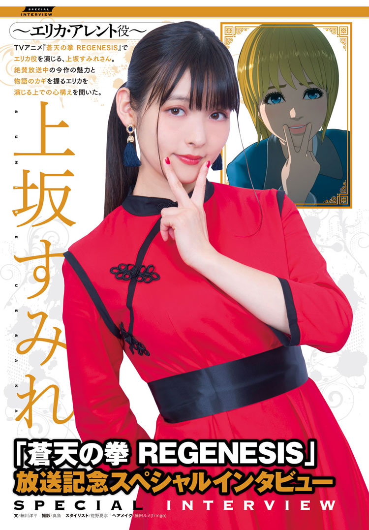 上坂すみれインタビューの扉ページ。