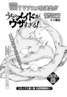 「うちのメイドがウザすぎる！」の扉ページ。
