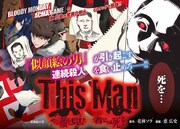 「This Man その顔を見た者には死を」扉ページ。