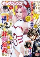 週刊ヤングジャンプ21・22合併号