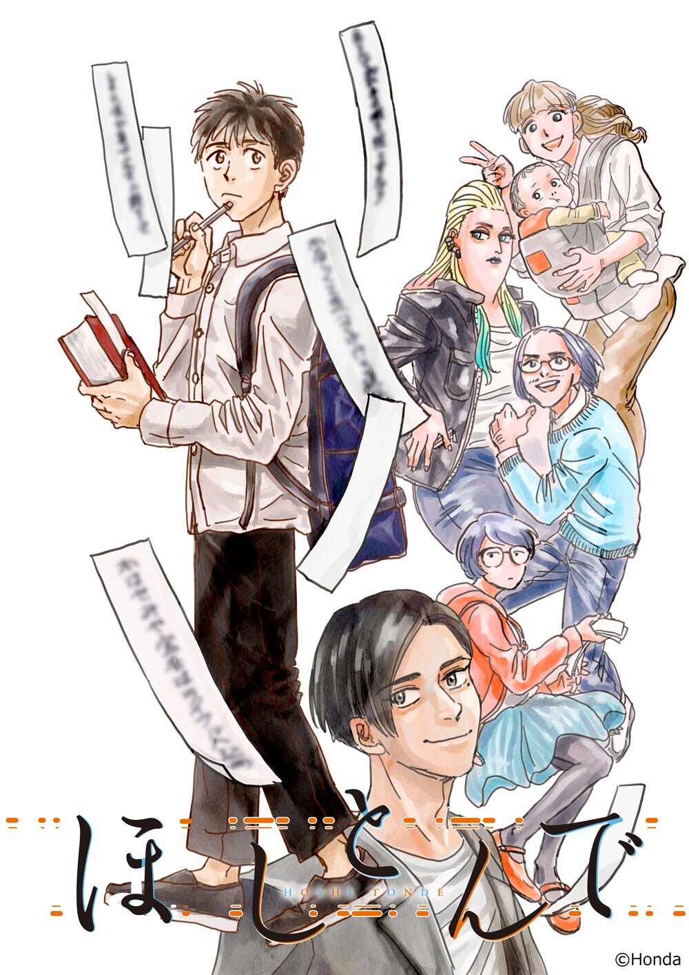 ジーンLINE始動、新連載第1弾は本田の青春俳句コメディ「ほしとんで」