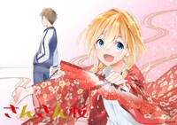 くらの「さんさん桜」ビジュアル