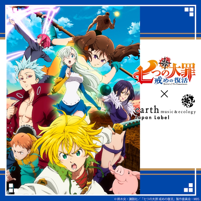 「七つの大罪 戒めの復活」とearth music&ecologyのコラボビジュアル。