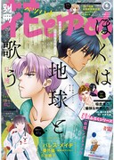 別冊花とゆめ6月号