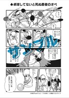 「＃こんなブラック・ジャックはイヤだ」2巻より。