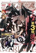 月刊コンプエース6月号