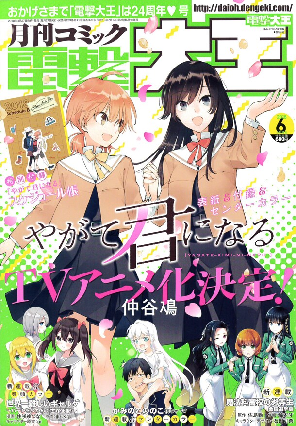 月刊コミック電撃大王6月号