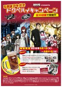 「5月はアキバでドクぺハイキャンペーン」告知ビジュアル