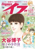 エレガンスイブ6月号
