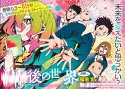 「■■後の世界」扉ページ
