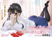 「御令嬢高嶋清乃は密かに嗜む。」第1話より。