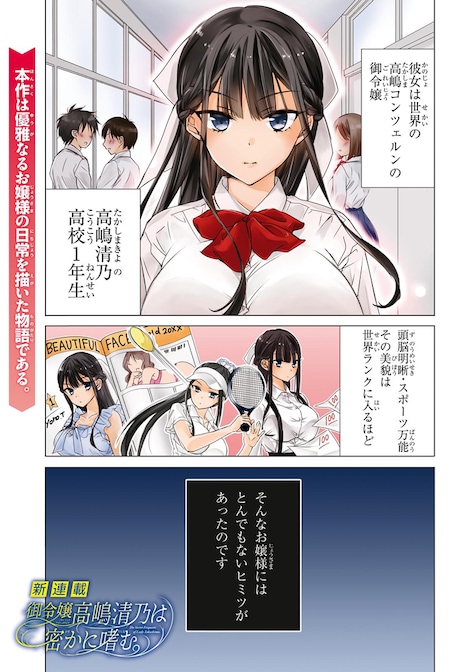 「御令嬢高嶋清乃は密かに嗜む。」第1話より。