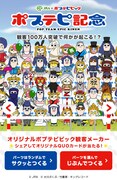 「ポプテピ観客メーカー」イメージ