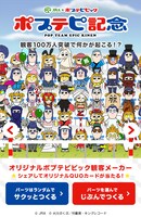 「ポプテピ観客メーカー」イメージ