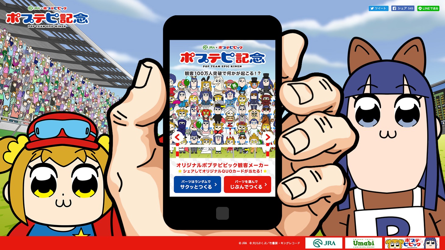 「ポプテピ記念」サイトのトップ画面。