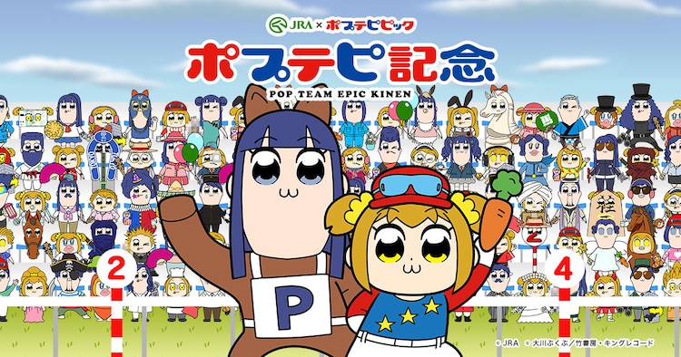 ポプテピ Jra オリジナルのポプ子とピピ美を100万人作ろう コミックナタリー