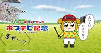 「ポプテピ記念」ビジュアル
