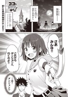 「ココを異世界とする！」第1話より。