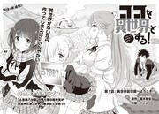 「ココを異世界とする！」第1話より。