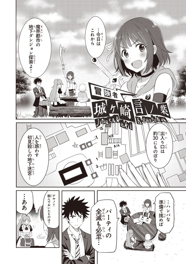 「ココを異世界とする！」第1話より。