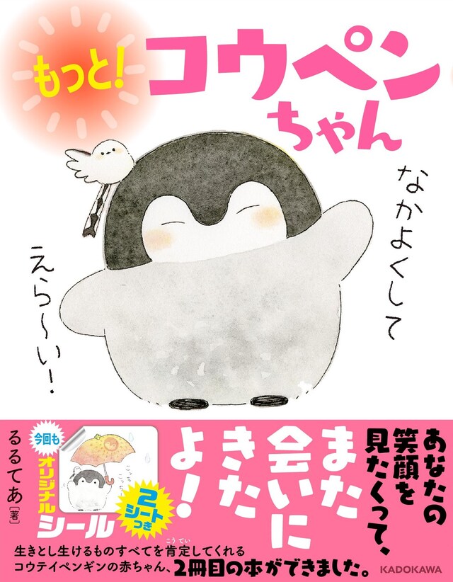 「もっと！ コウペンちゃん」（帯あり）