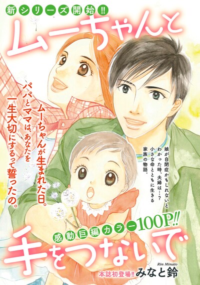 「ムーちゃんと手をつないで」扉ページ