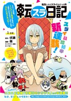 「転生したらスライムだった件 転スラ日記」より。