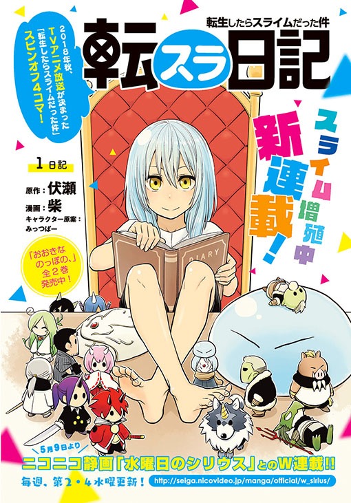 「転生したらスライムだった件 転スラ日記」より。