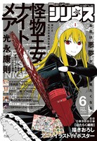 月刊少年シリウス6月号