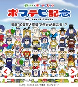 「ポプテピ」×JRA、オリジナルのポプ子とピピ美を100万人作ろう
