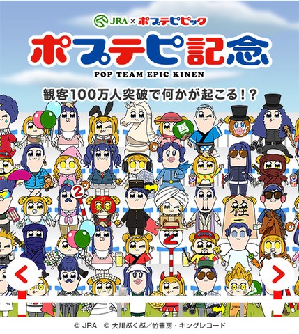 「ポプテピ記念」ビジュアル