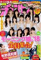 週刊少年チャンピオン22・23合併号