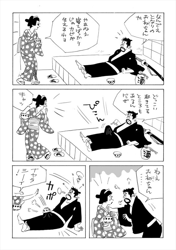 「ニッポン夜枕ばなし」より、「ゴボウでなぜ悪い…の巻」より。