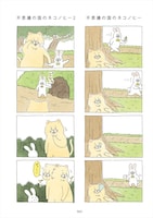 「ネコノヒー」より。