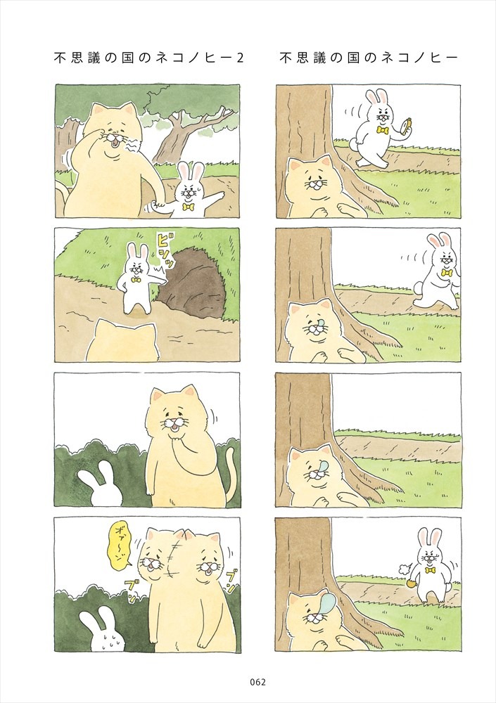 「ネコノヒー」より。
