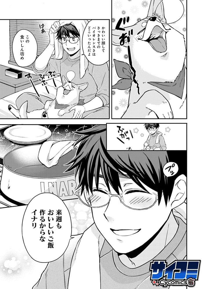 「週末おそろいワンごはん」第1話より。