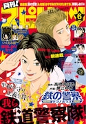 月刊！スピリッツ6月号