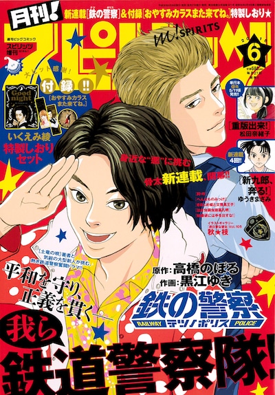 月刊！スピリッツ6月号