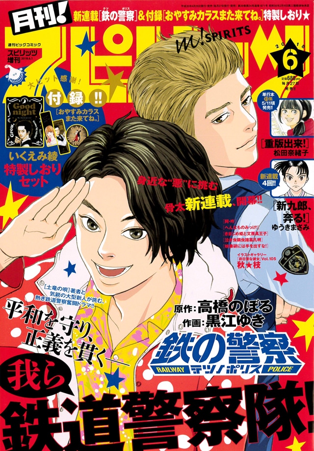 月刊！スピリッツ6月号